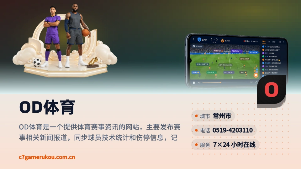 OD体育故事