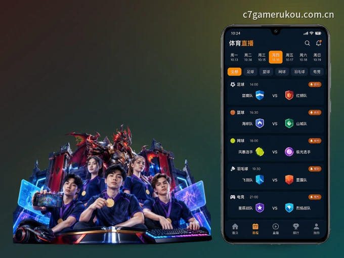 随时随地掌上观赛，尽在OD体育 APP