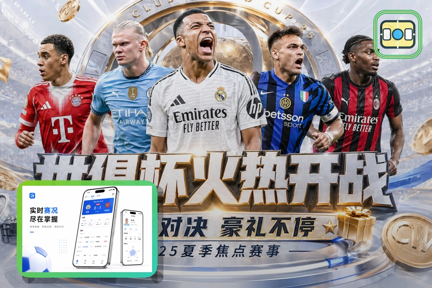 C7娱乐热门体育赛事氛围图